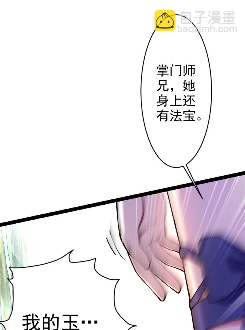 《我渡了999次天劫》30 我也是他的女儿 第20页