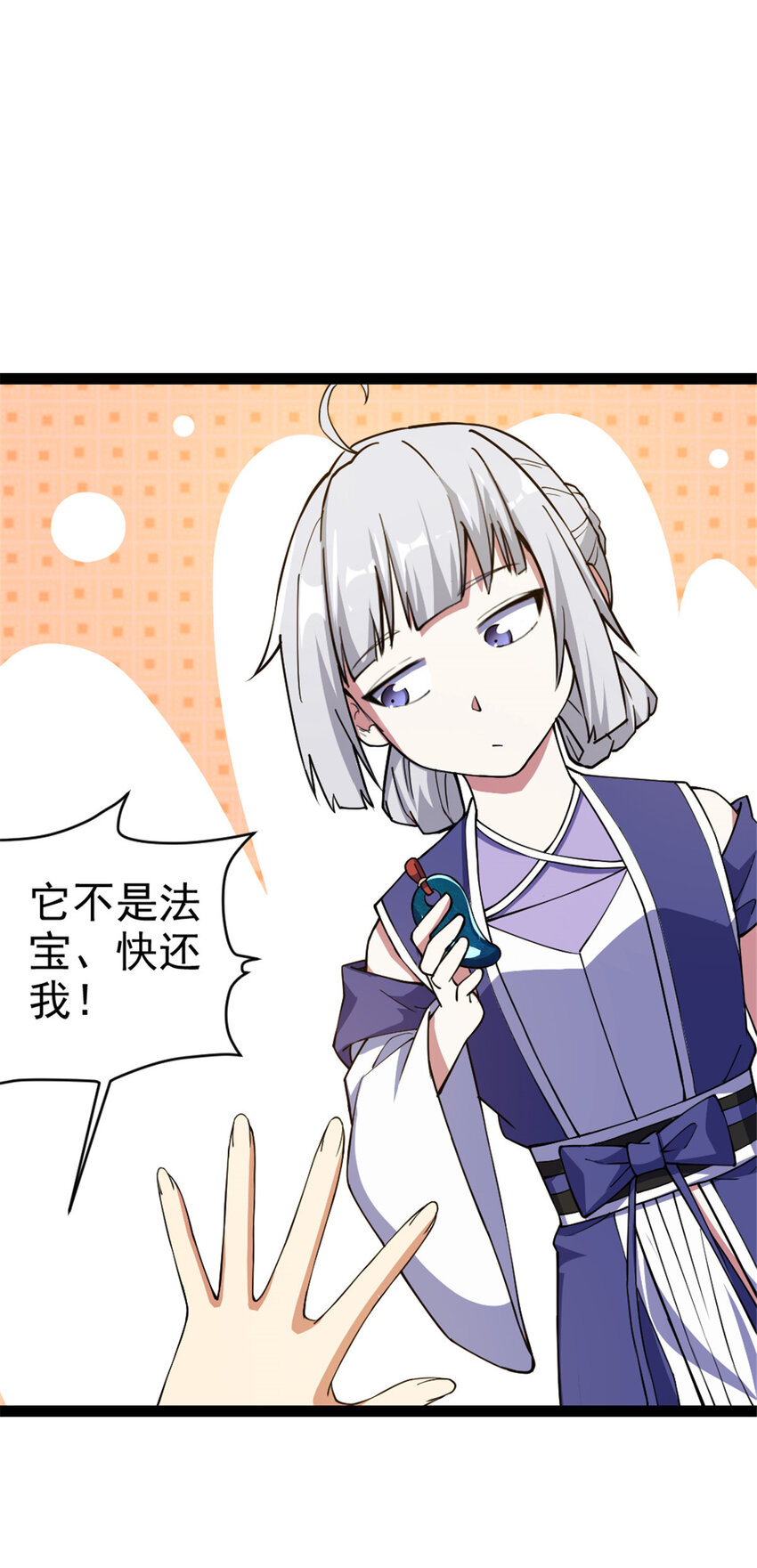 《我渡了999次天劫》30 我也是他的女儿 第22页