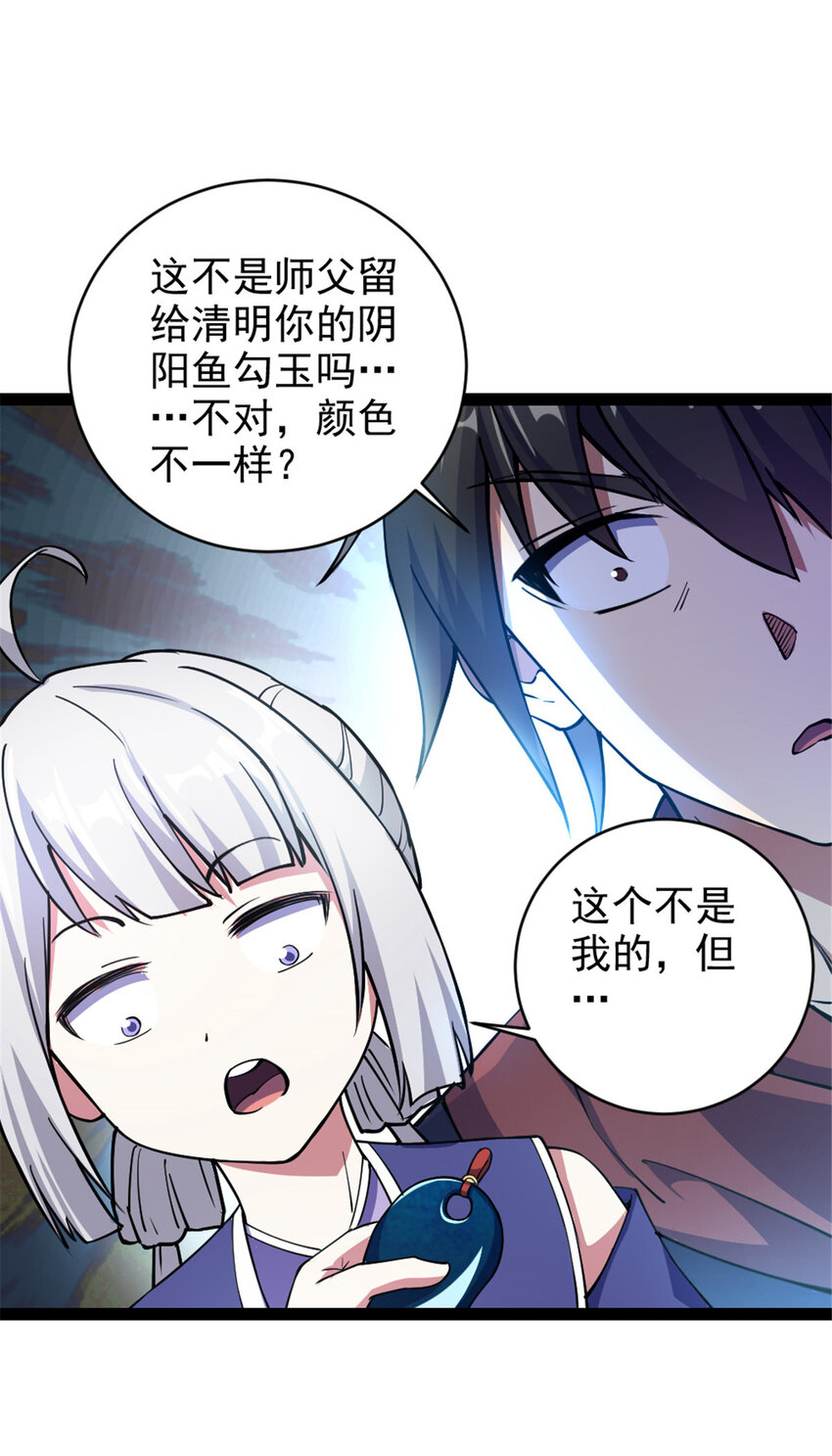 《我渡了999次天劫》30 我也是他的女儿 第23页