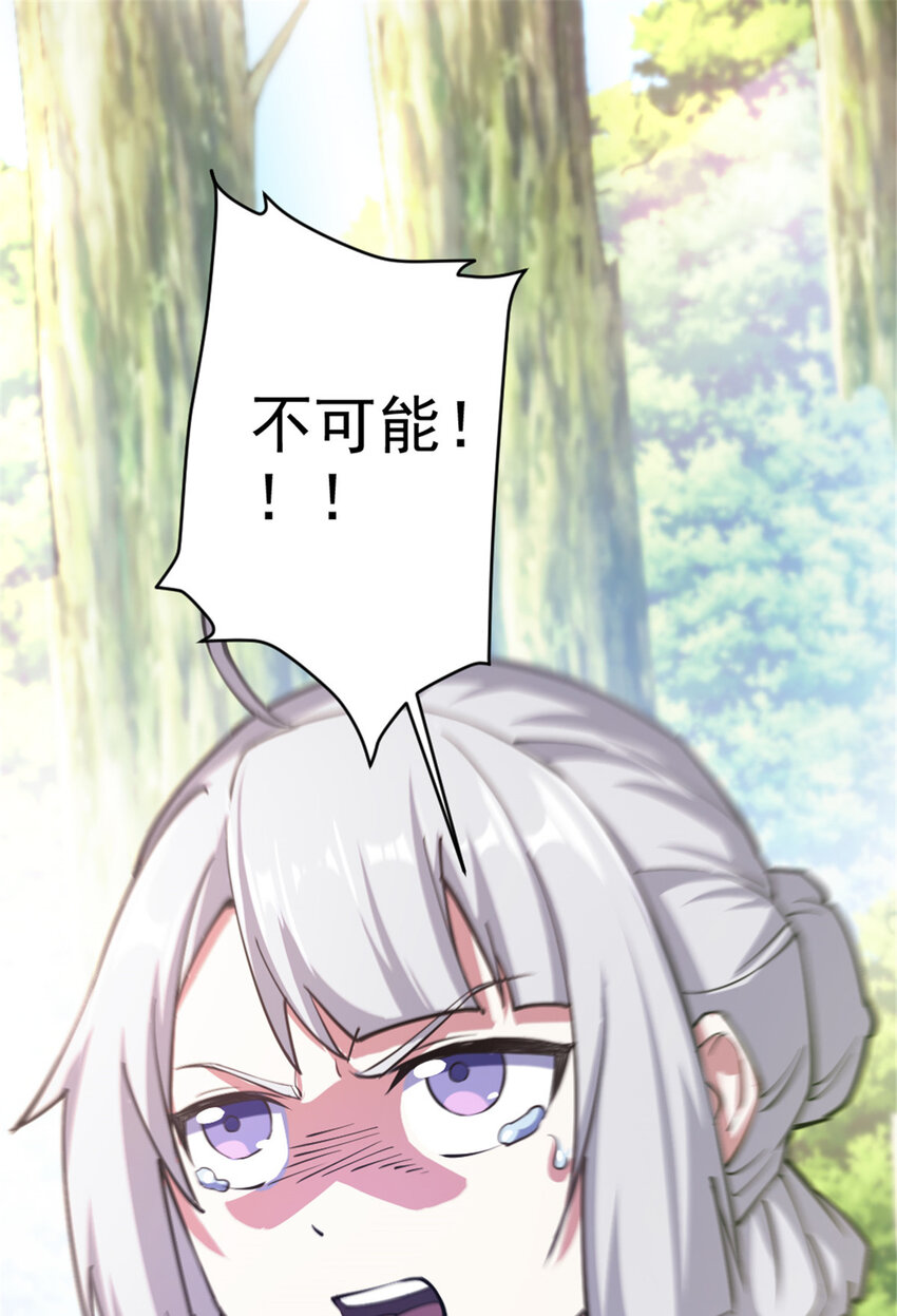 《我渡了999次天劫》30 我也是他的女儿 第30页
