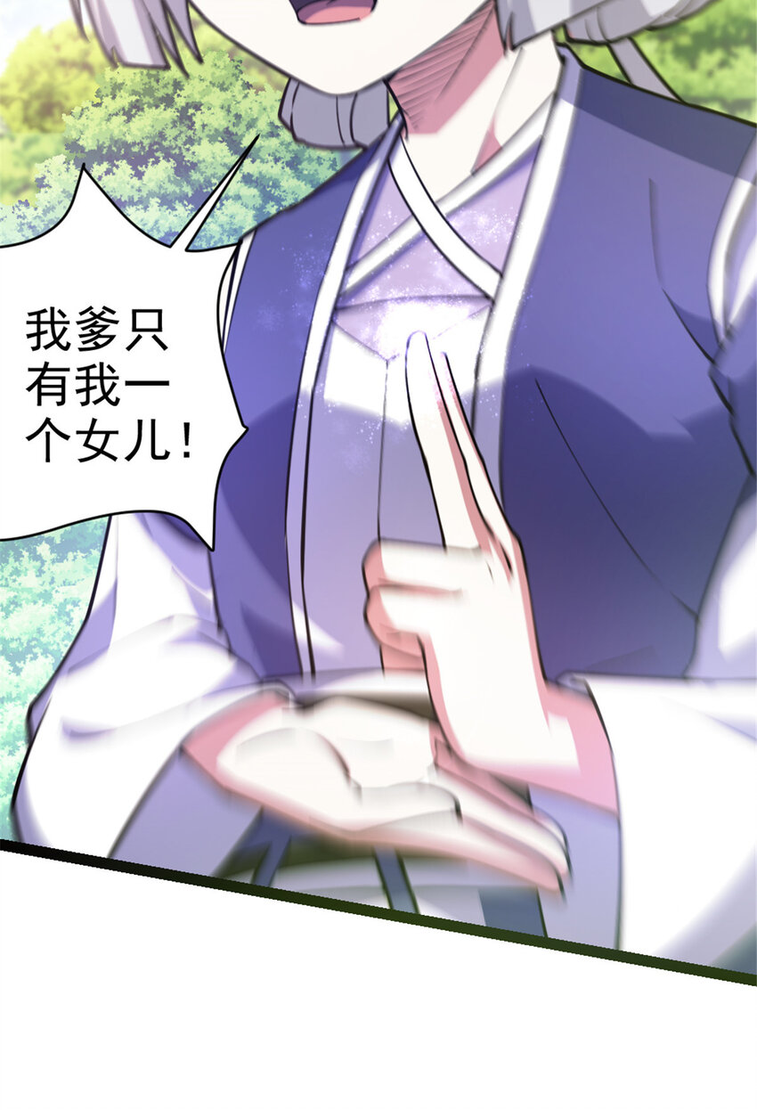 《我渡了999次天劫》30 我也是他的女儿 第31页