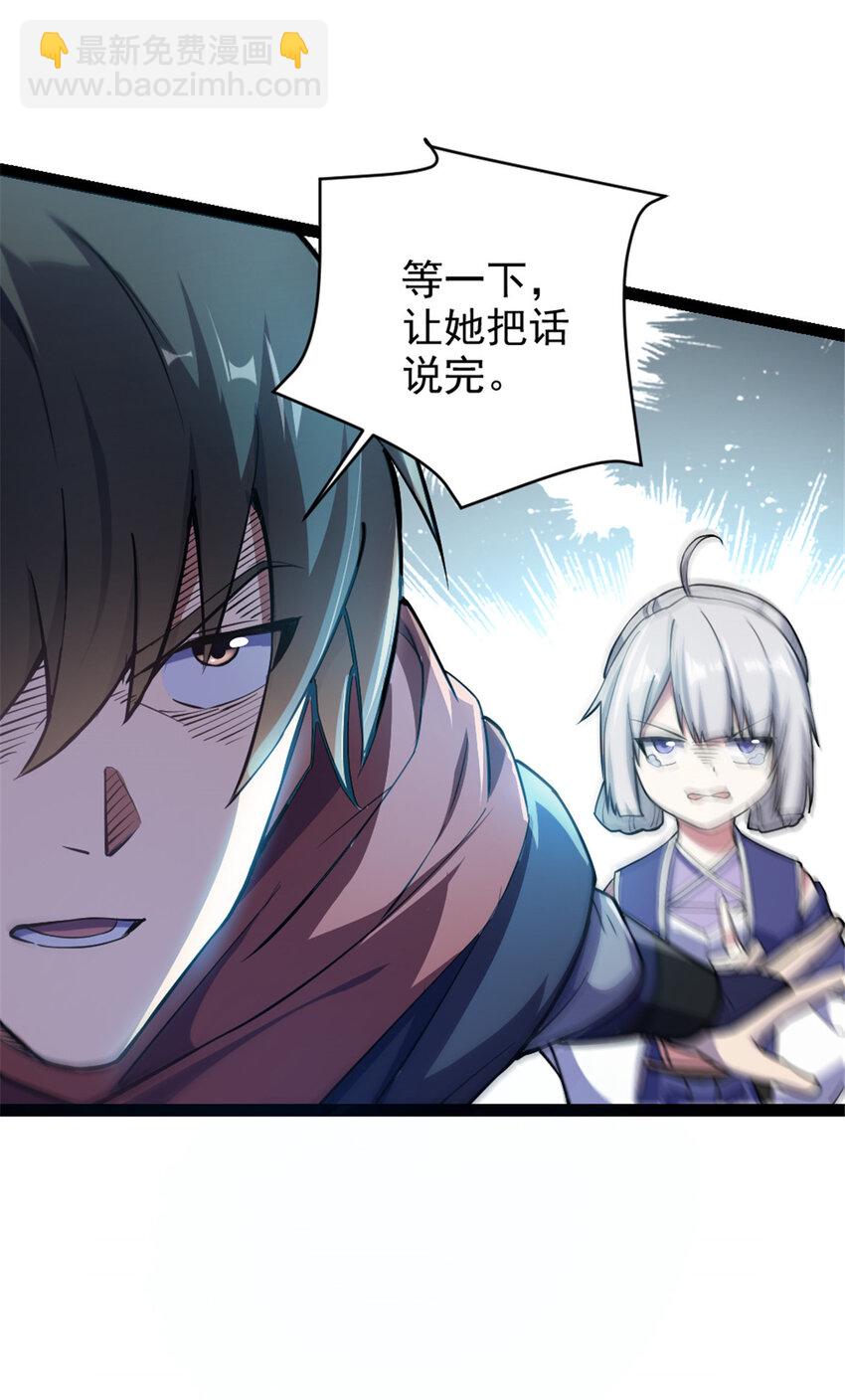 《我渡了999次天劫》30 我也是他的女儿 第32页