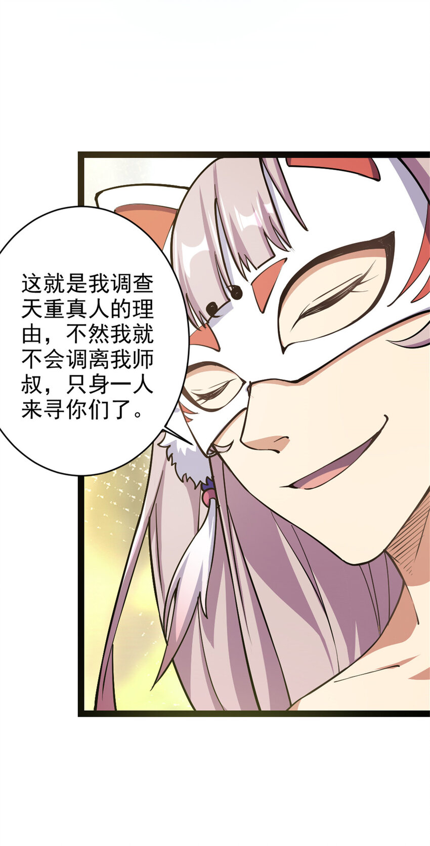 《我渡了999次天劫》30 我也是他的女儿 第33页