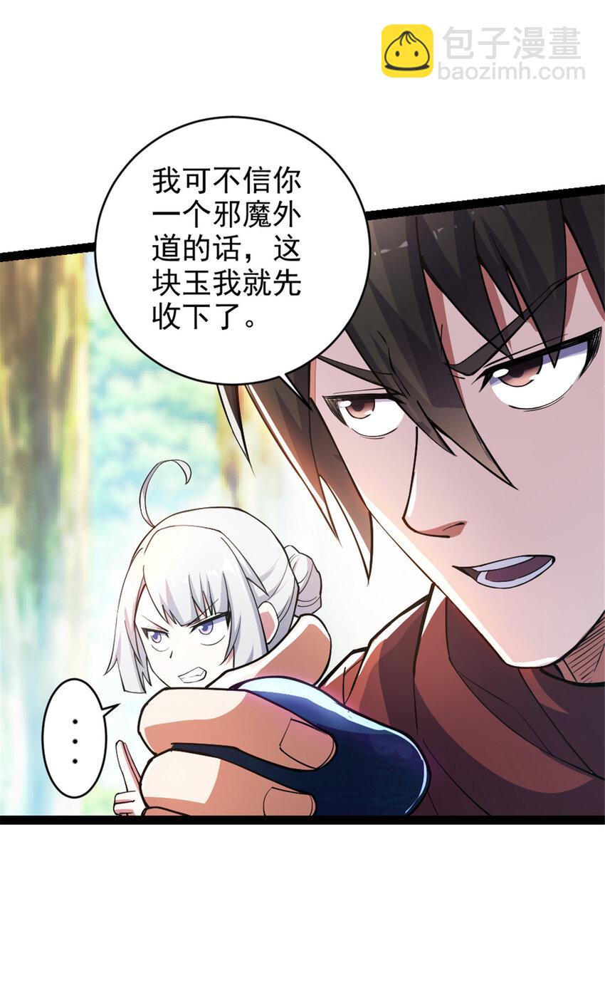 《我渡了999次天劫》30 我也是他的女儿 第35页