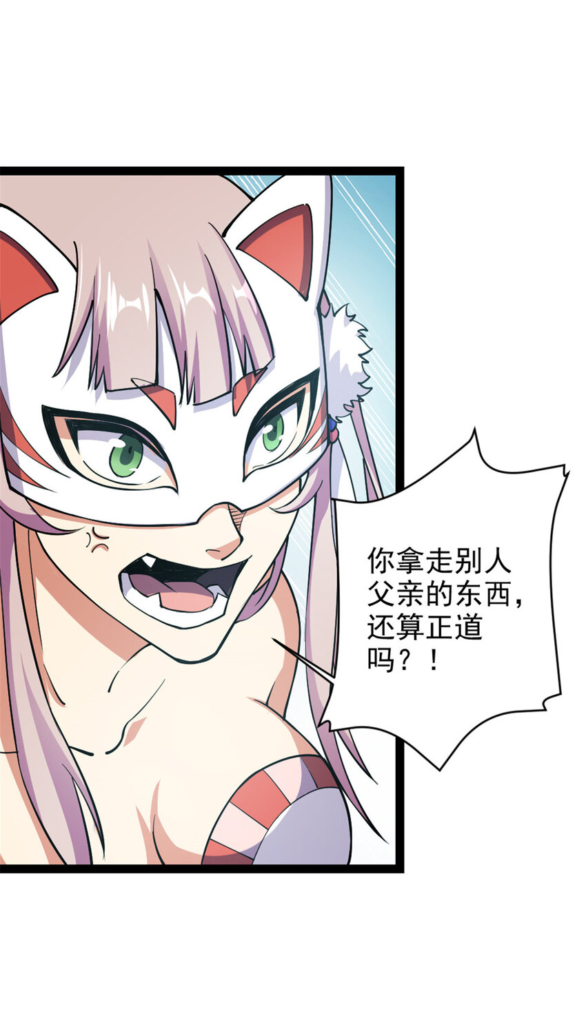 《我渡了999次天劫》30 我也是他的女儿 第36页