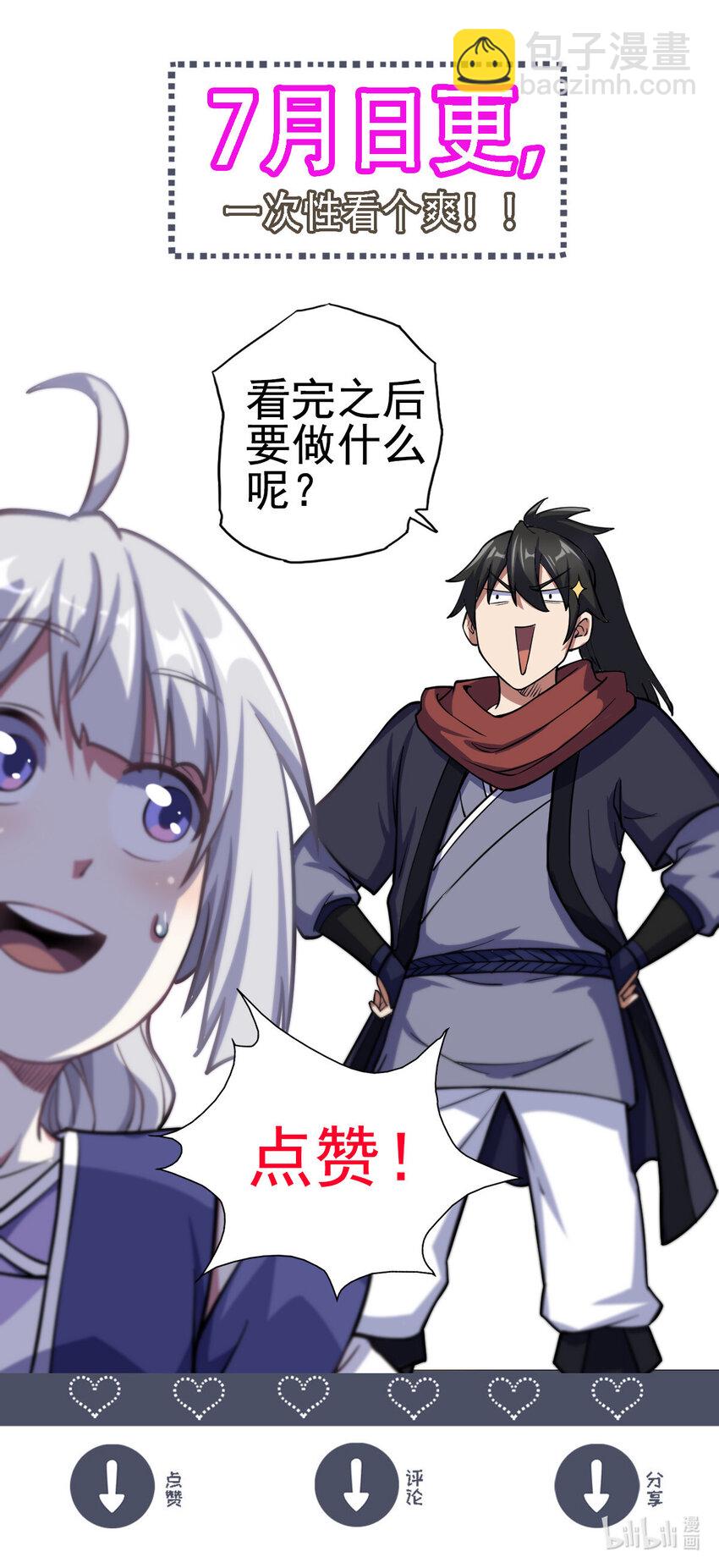 《我渡了999次天劫》30 我也是他的女儿 第39页