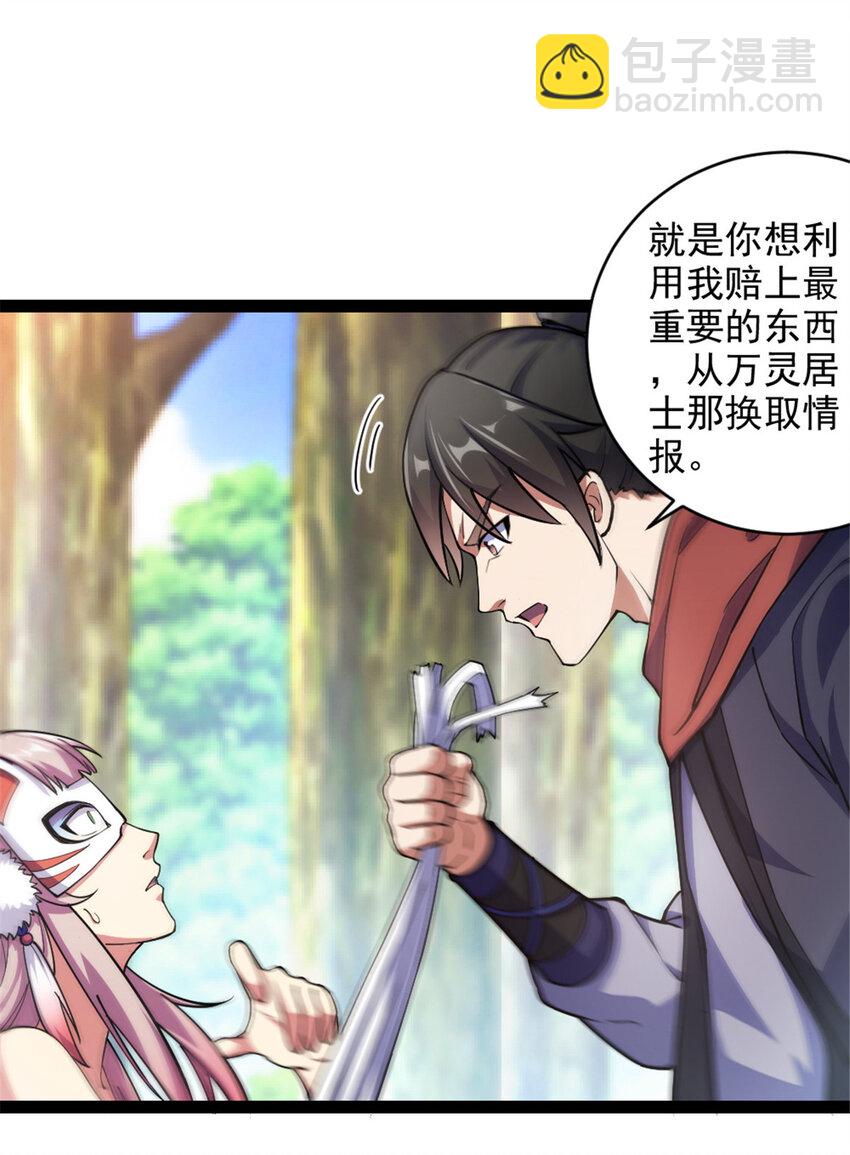 《我渡了999次天劫》30 我也是他的女儿 第4页