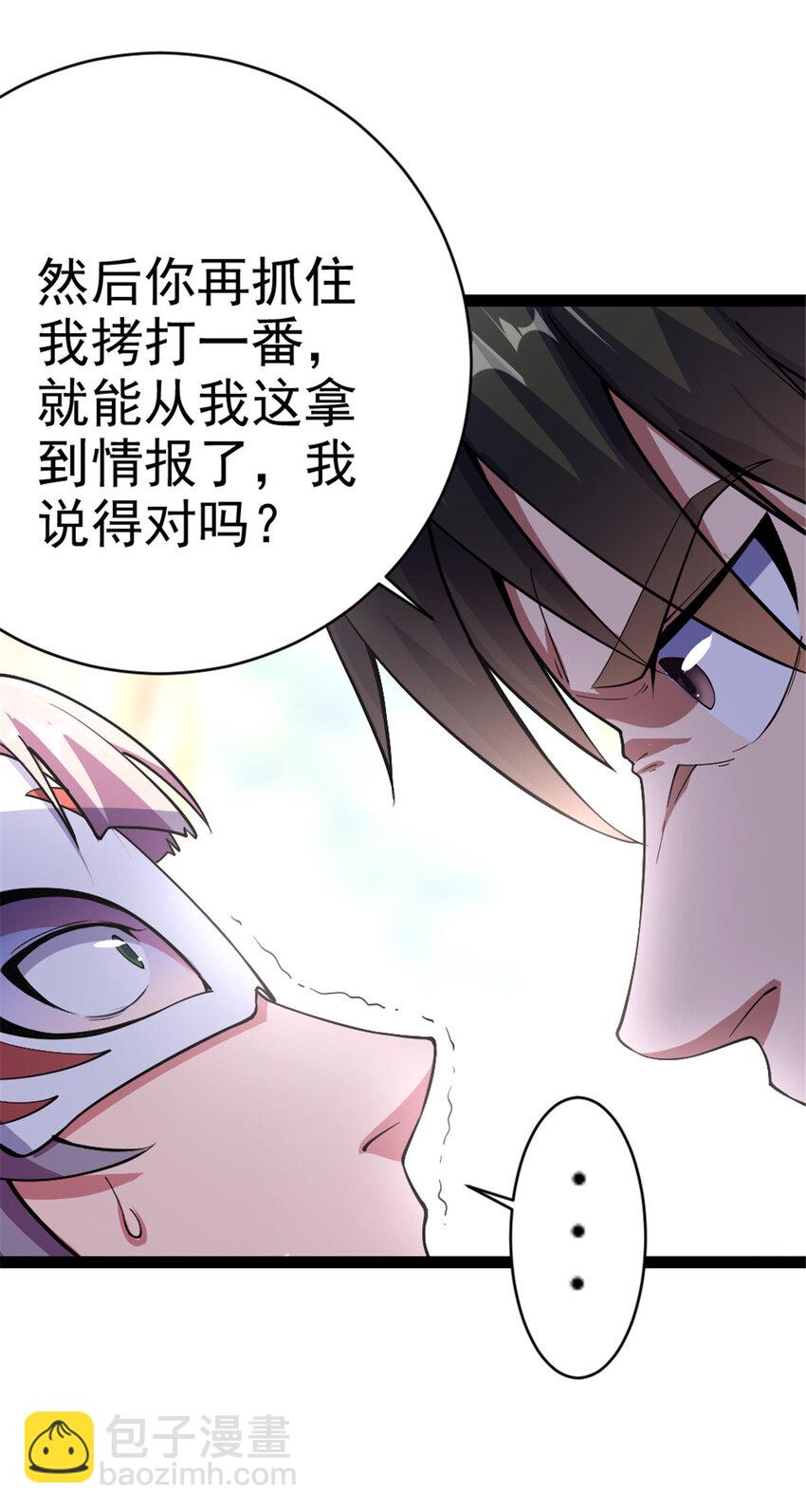 《我渡了999次天劫》30 我也是他的女儿 第5页