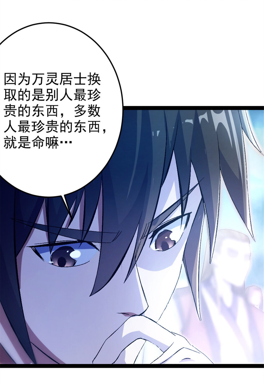 《我渡了999次天劫》35 拿她来换 第10页