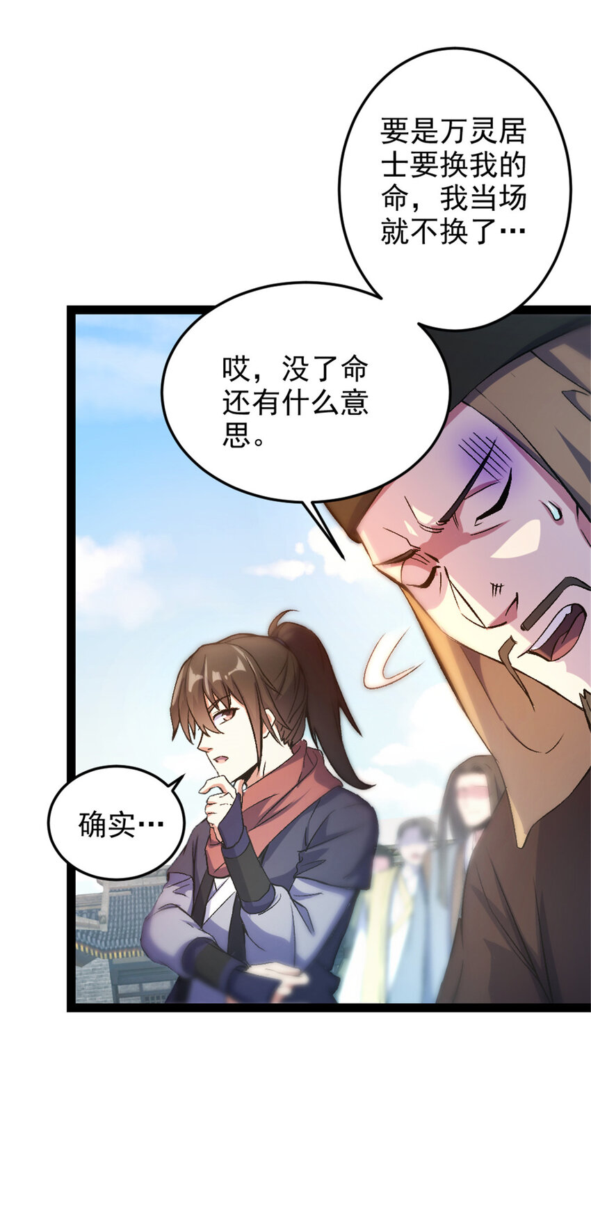《我渡了999次天劫》35 拿她来换 第11页