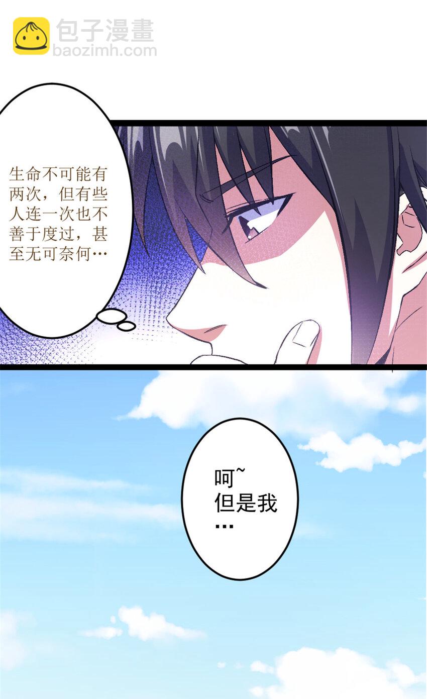 《我渡了999次天劫》35 拿她来换 第12页