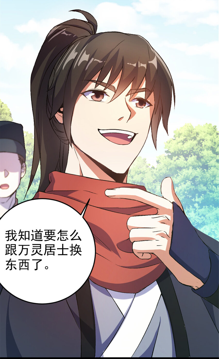 《我渡了999次天劫》35 拿她来换 第13页