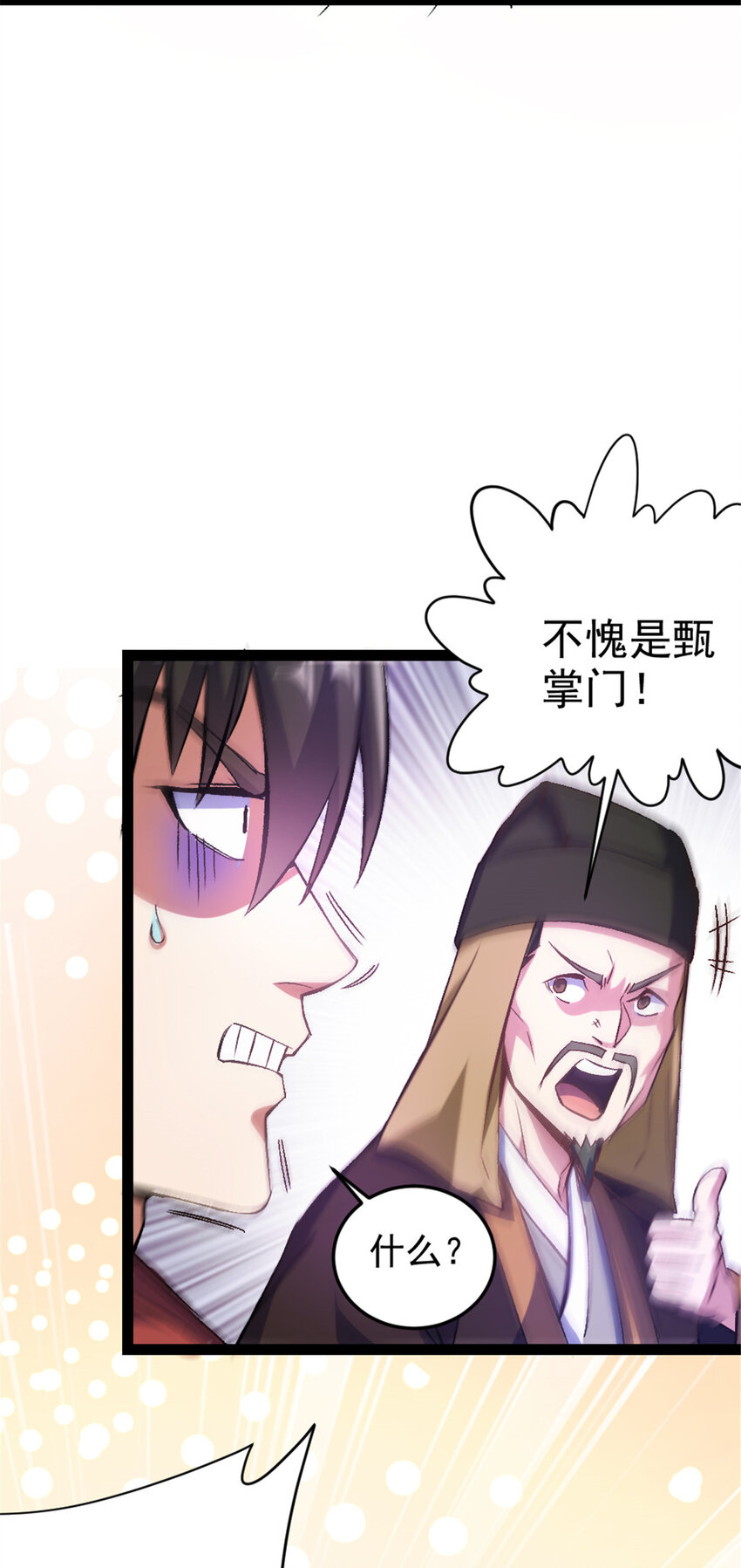 《我渡了999次天劫》35 拿她来换 第14页