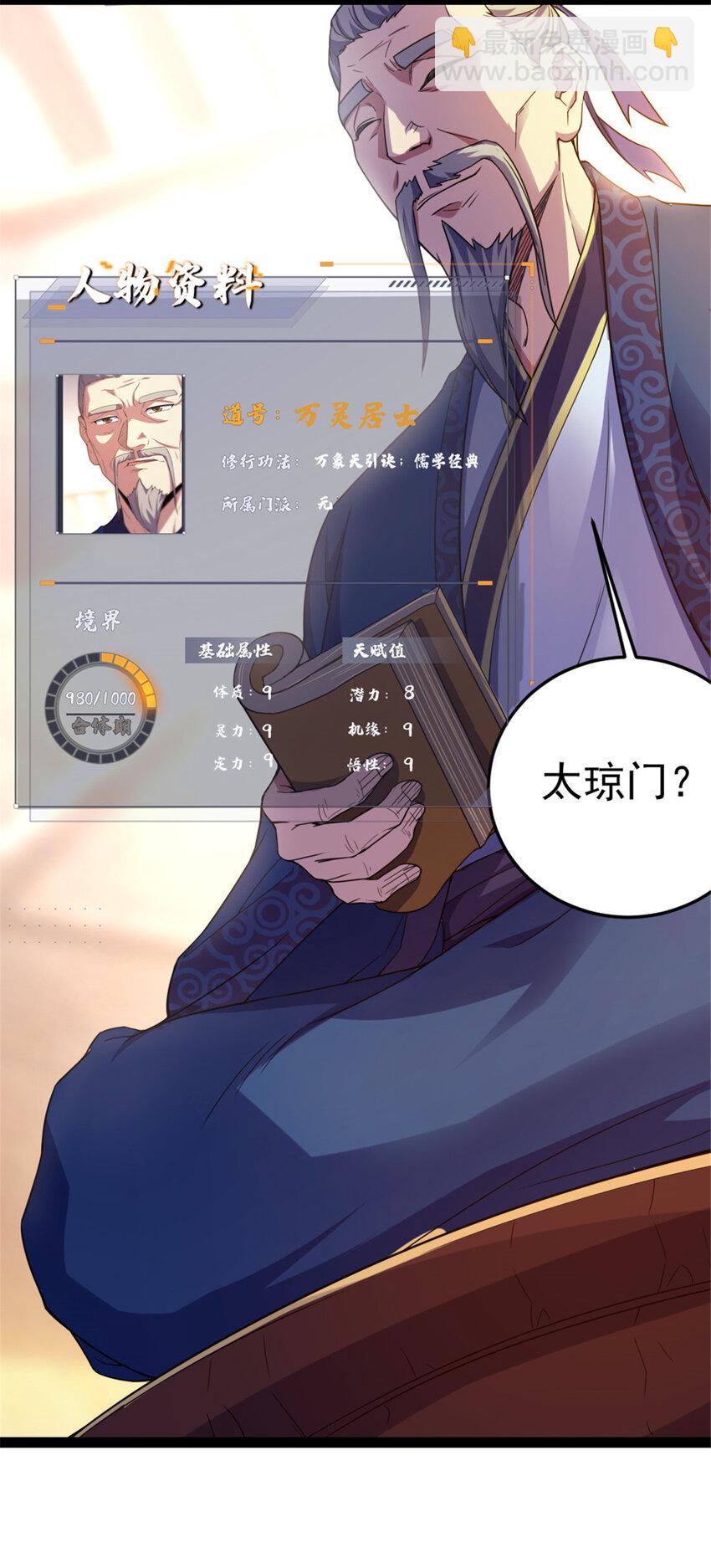 《我渡了999次天劫》35 拿她来换 第22页