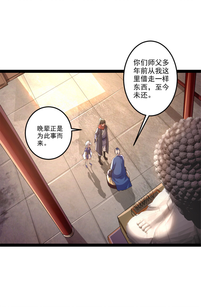 《我渡了999次天劫》35 拿她来换 第23页