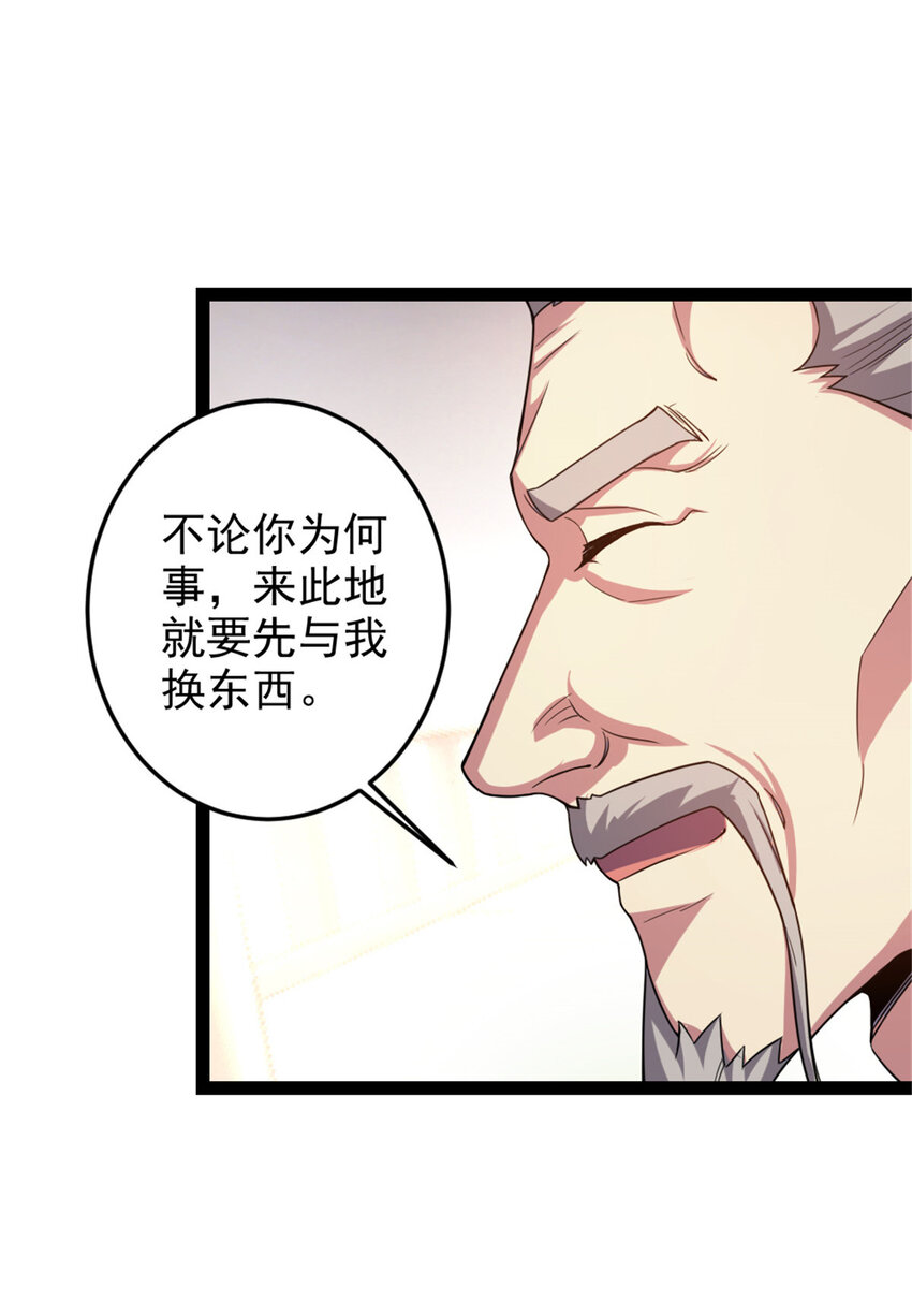 《我渡了999次天劫》35 拿她来换 第24页