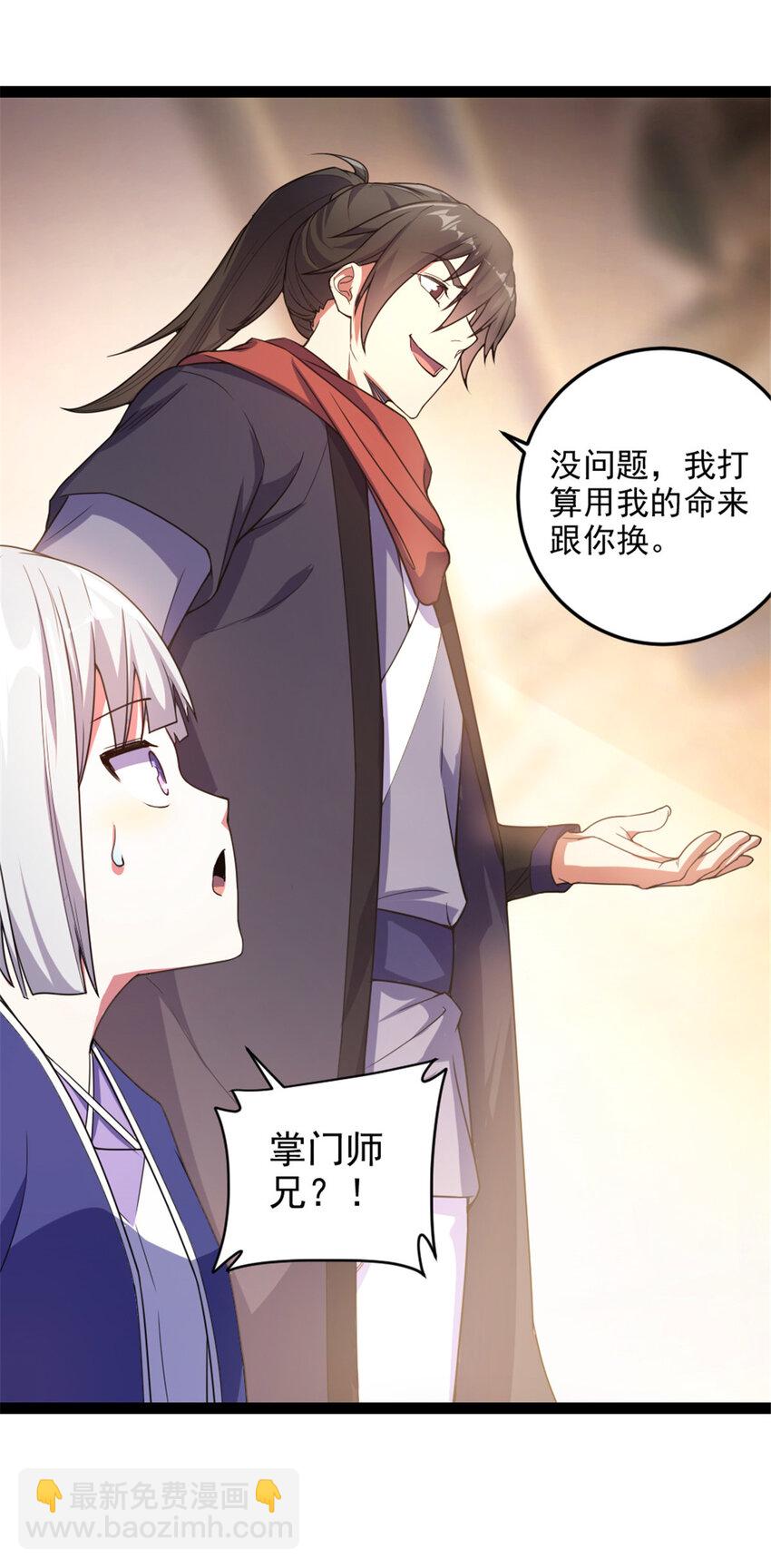 《我渡了999次天劫》35 拿她来换 第25页