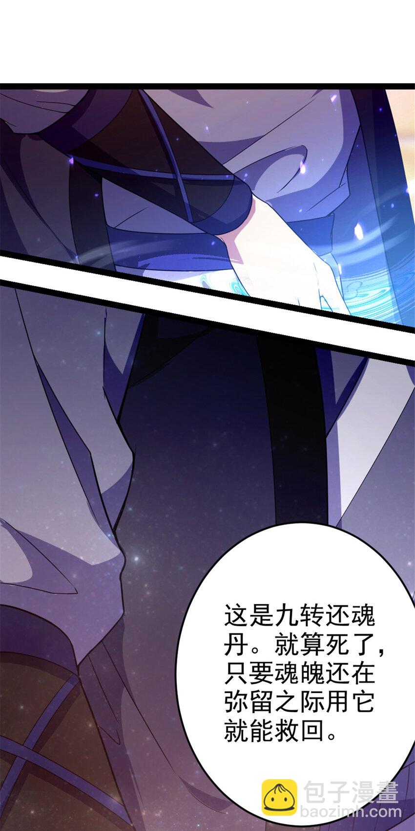 《我渡了999次天劫》35 拿她来换 第26页