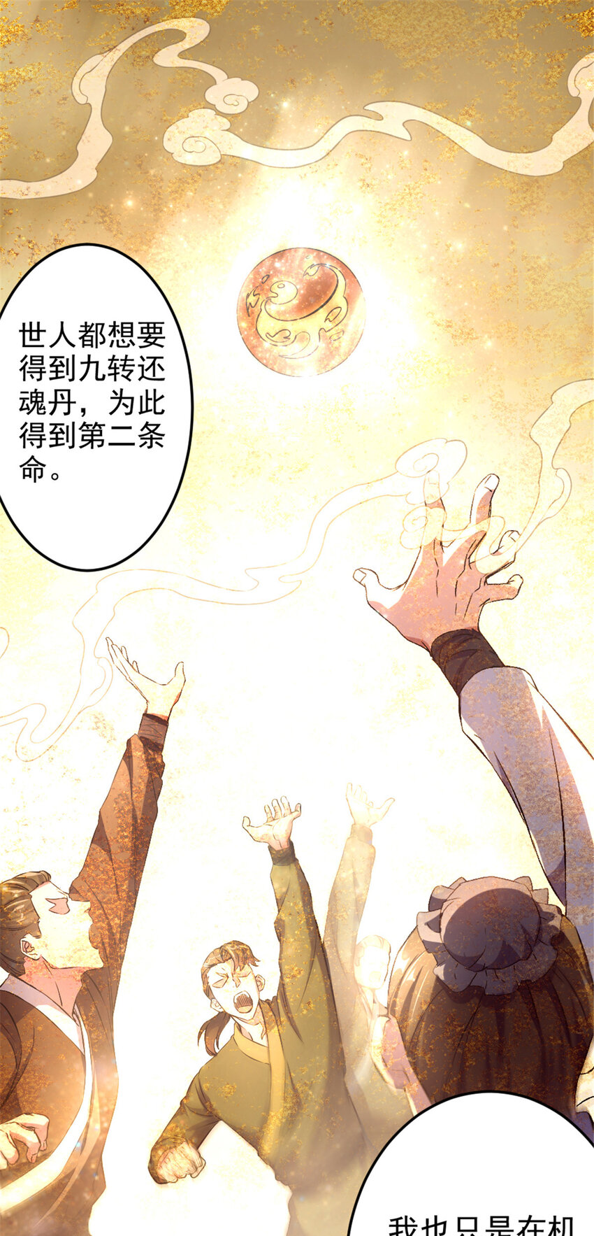 《我渡了999次天劫》35 拿她来换 第28页