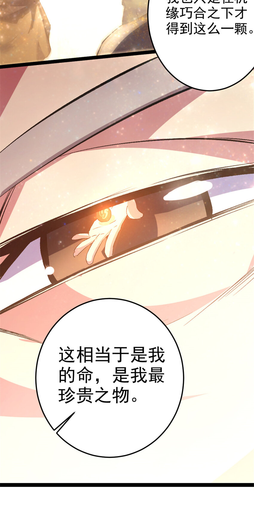 《我渡了999次天劫》35 拿她来换 第29页