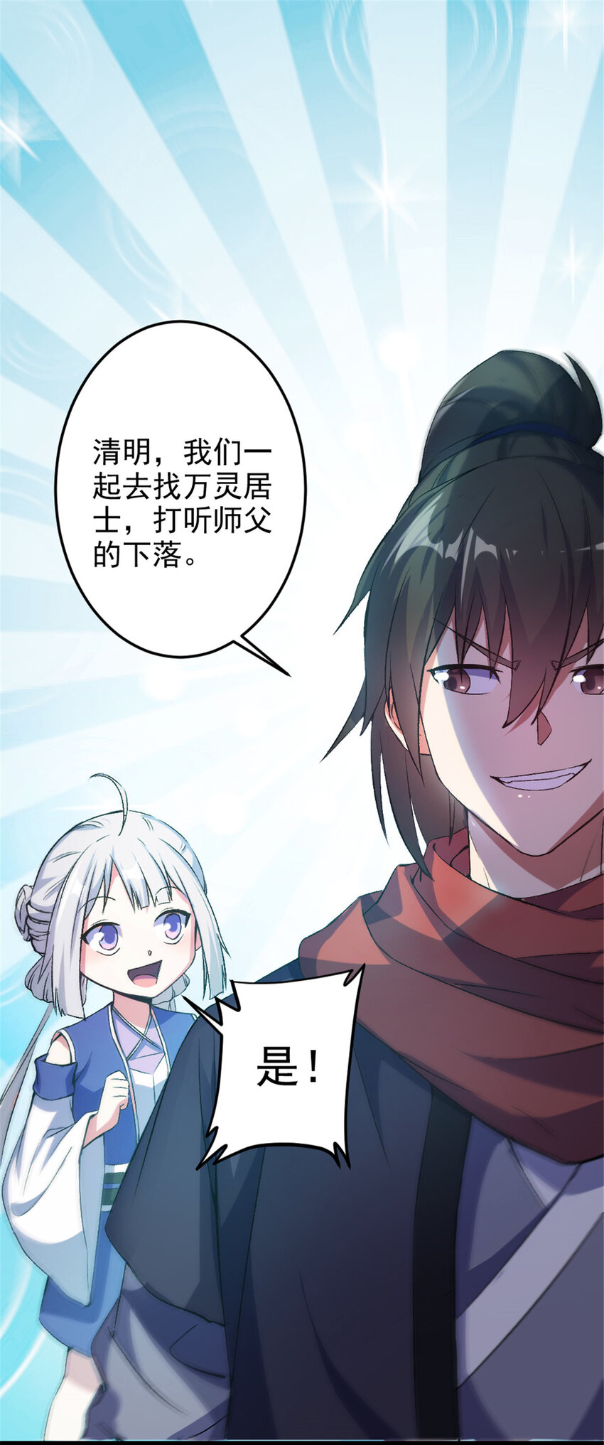 《我渡了999次天劫》35 拿她来换 第2页