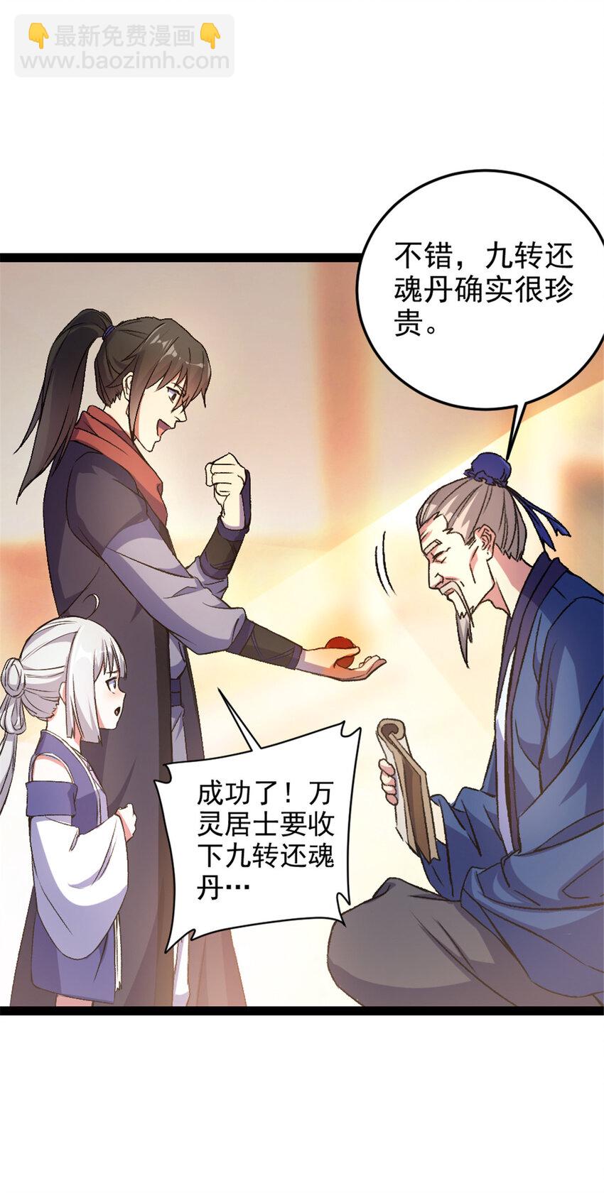 《我渡了999次天劫》35 拿她来换 第30页