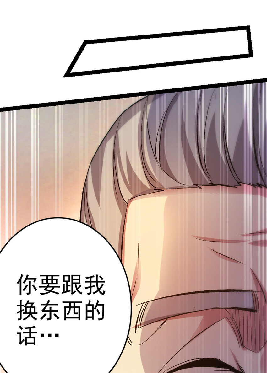《我渡了999次天劫》35 拿她来换 第32页