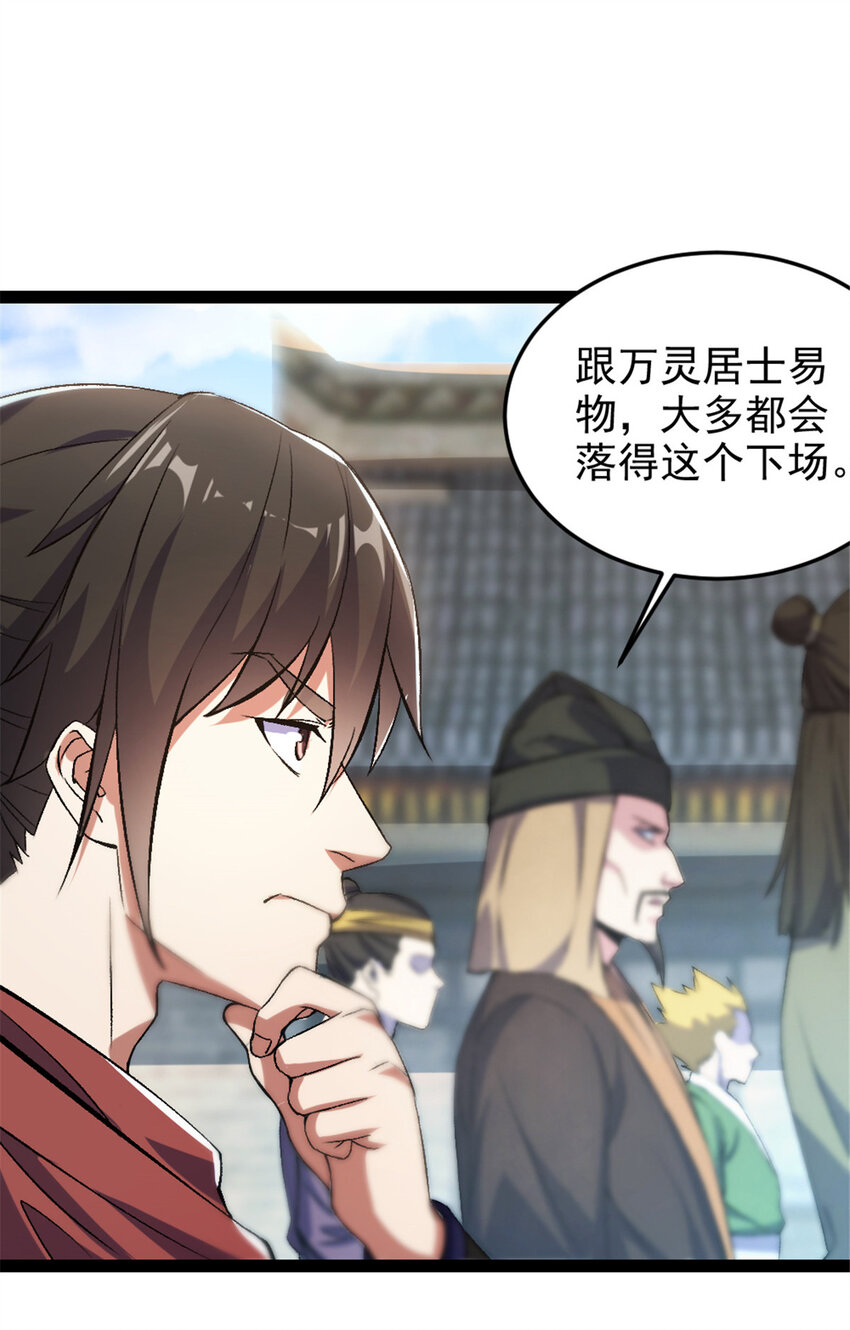 《我渡了999次天劫》35 拿她来换 第9页