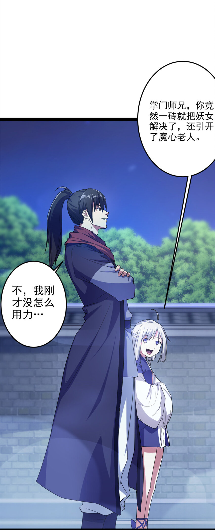 《我渡了999次天劫》34 联手演戏 第20页