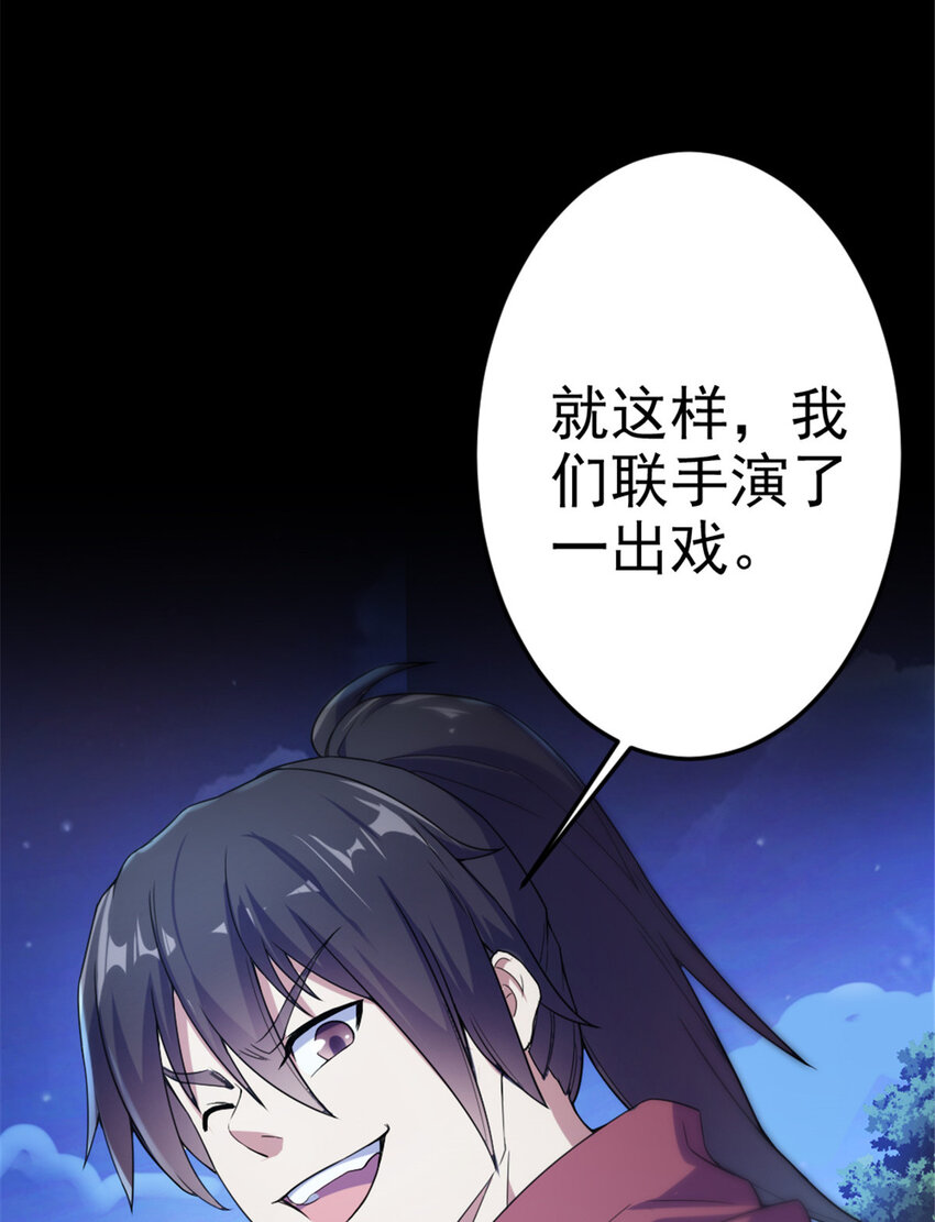 《我渡了999次天劫》34 联手演戏 第25页