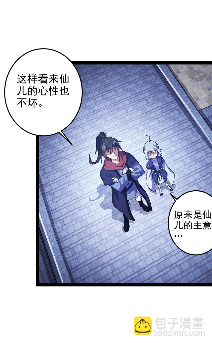 《我渡了999次天劫》34 联手演戏 第27页