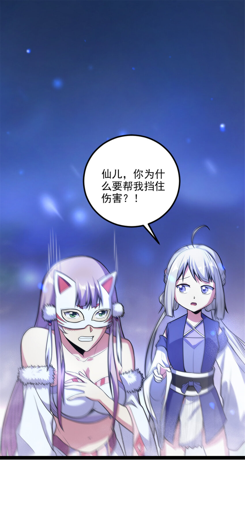 《我渡了999次天劫》34 联手演戏 第2页