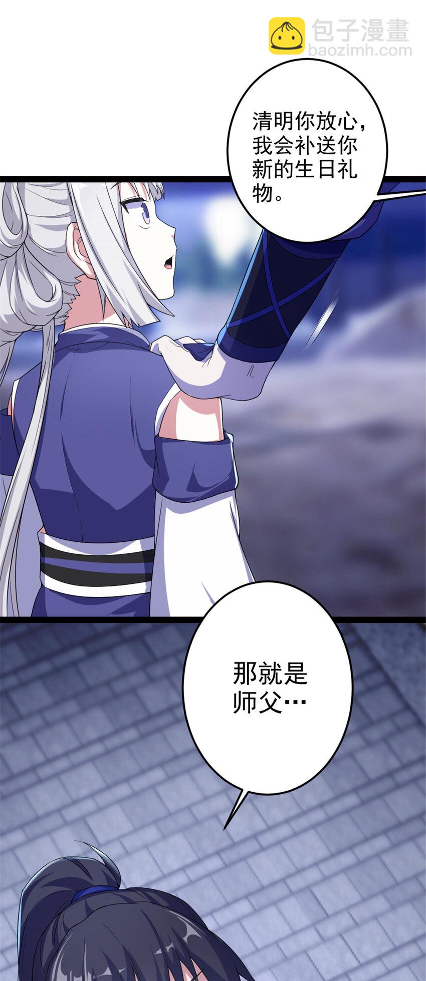《我渡了999次天劫》34 联手演戏 第30页