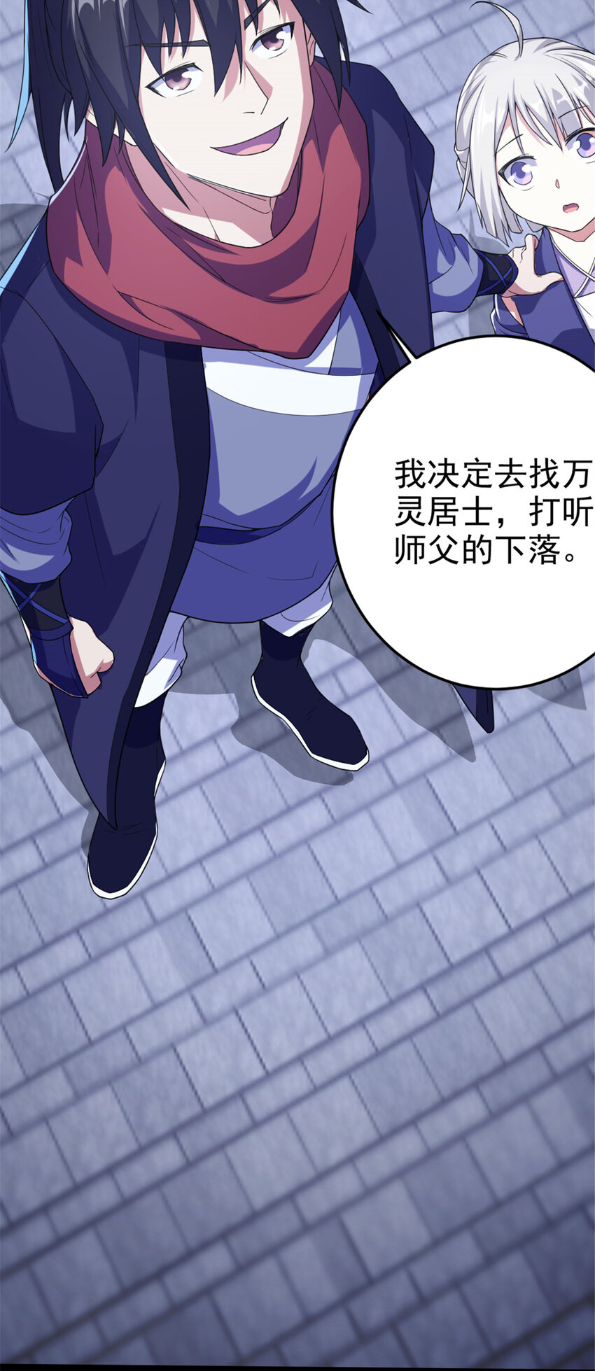 《我渡了999次天劫》34 联手演戏 第31页