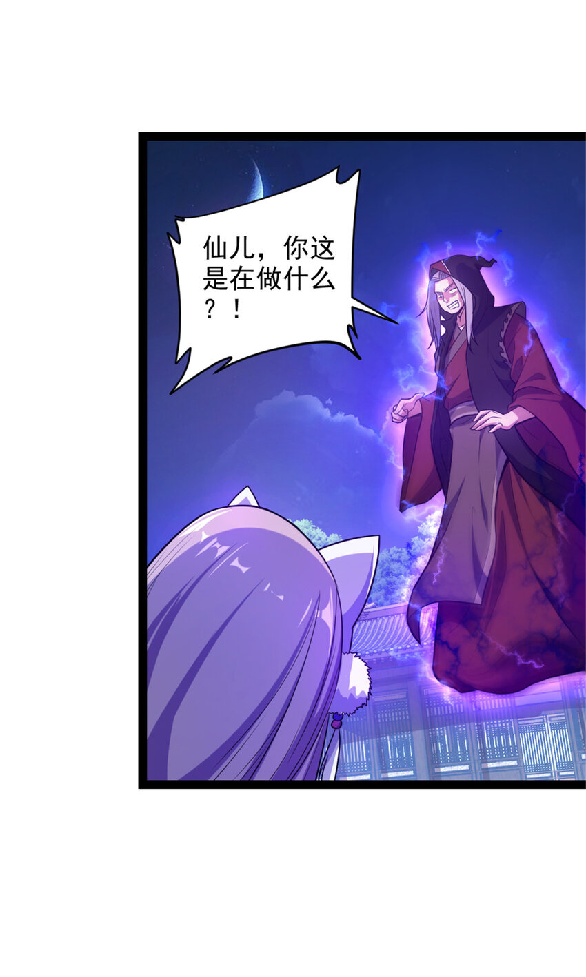 《我渡了999次天劫》34 联手演戏 第3页