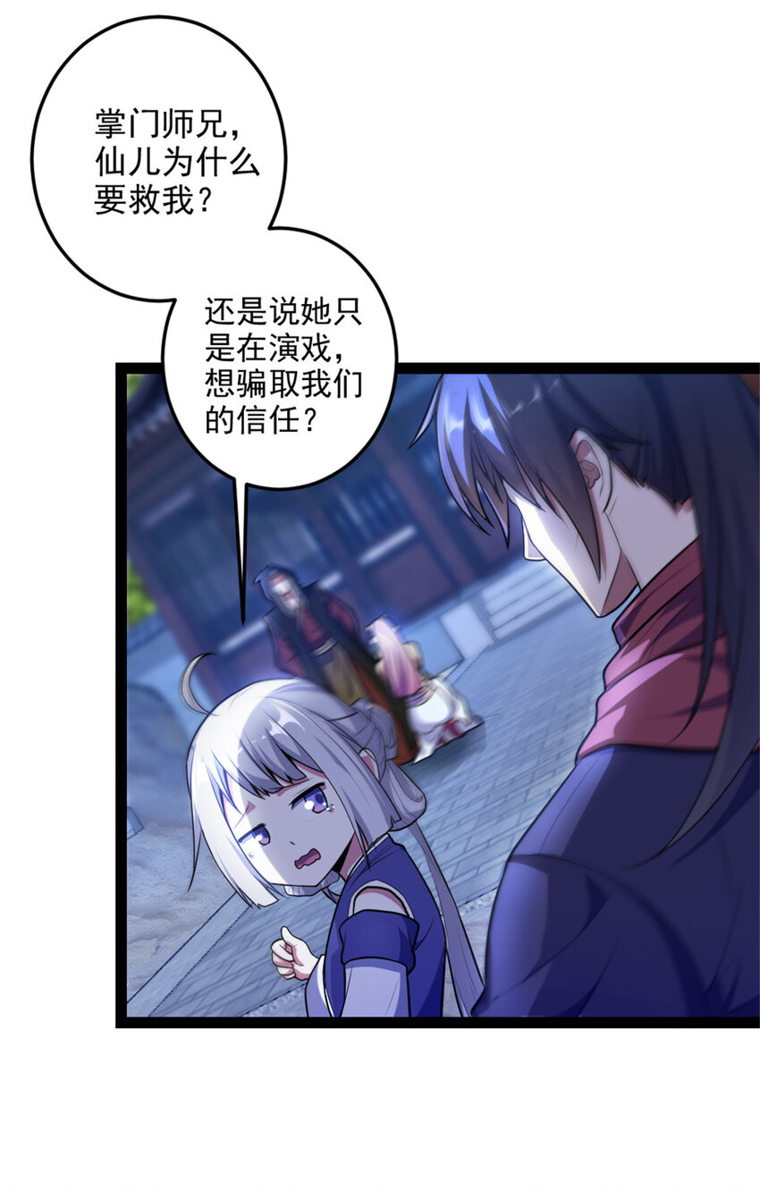 《我渡了999次天劫》34 联手演戏 第5页