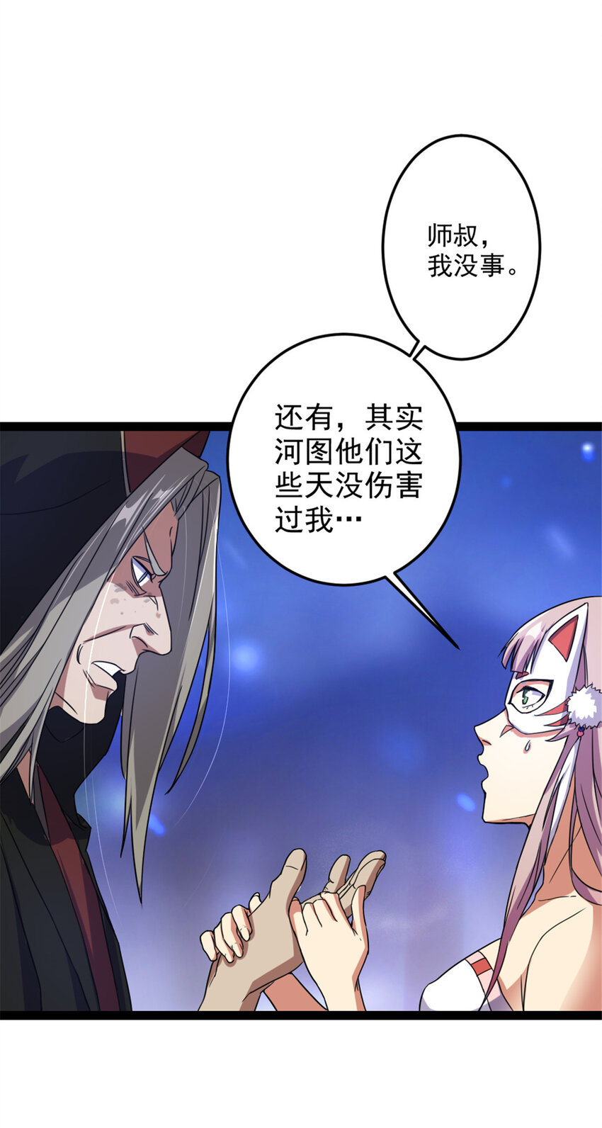 《我渡了999次天劫》34 联手演戏 第7页