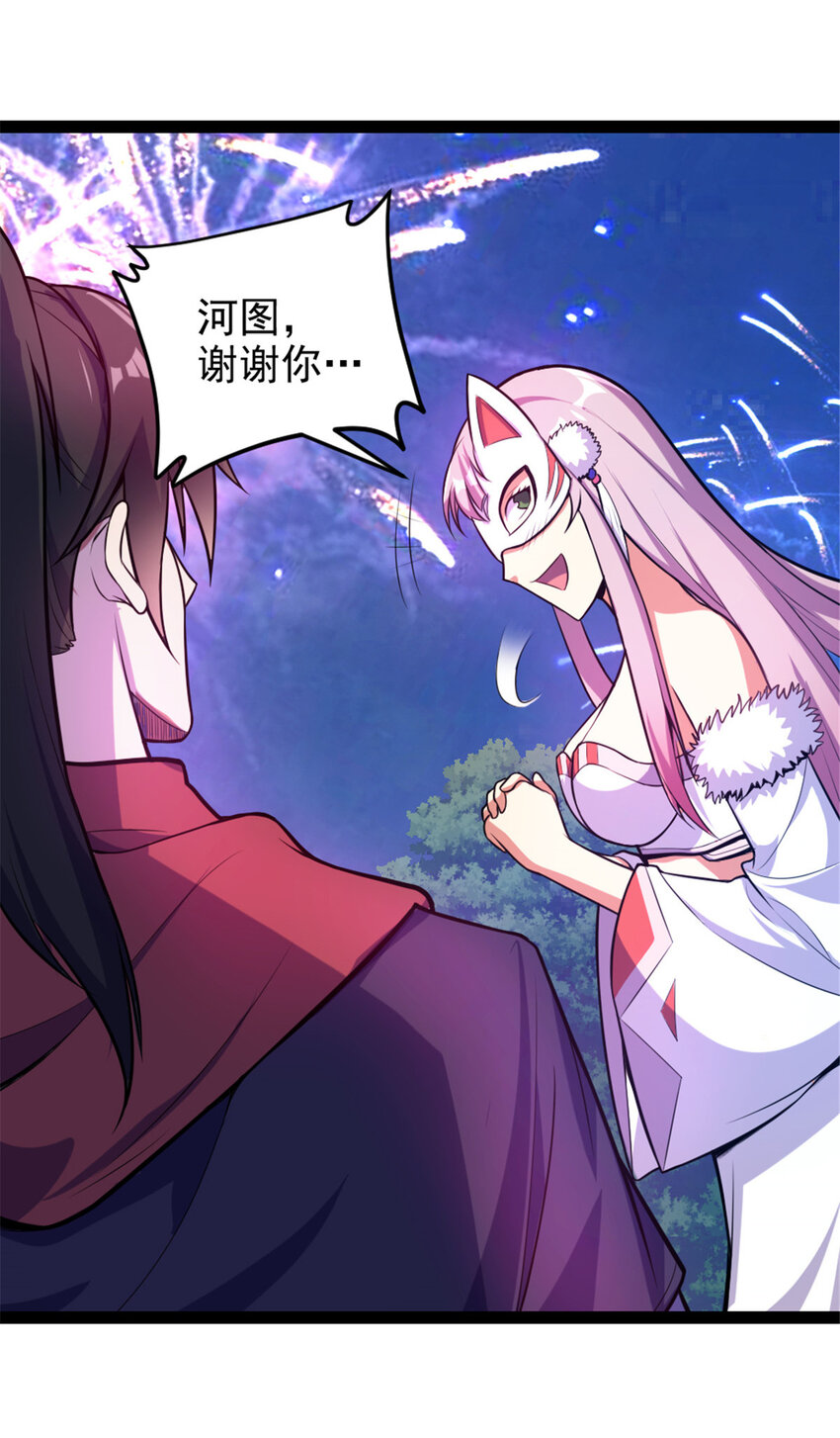 《我渡了999次天劫》33 魔心老人 第10页