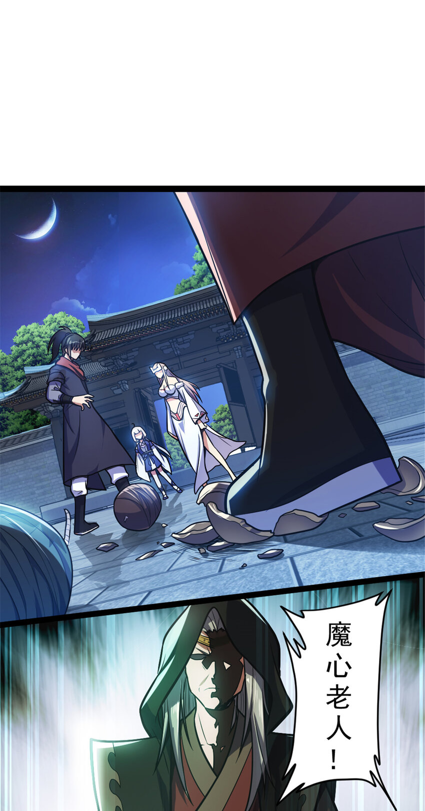 《我渡了999次天劫》33 魔心老人 第12页