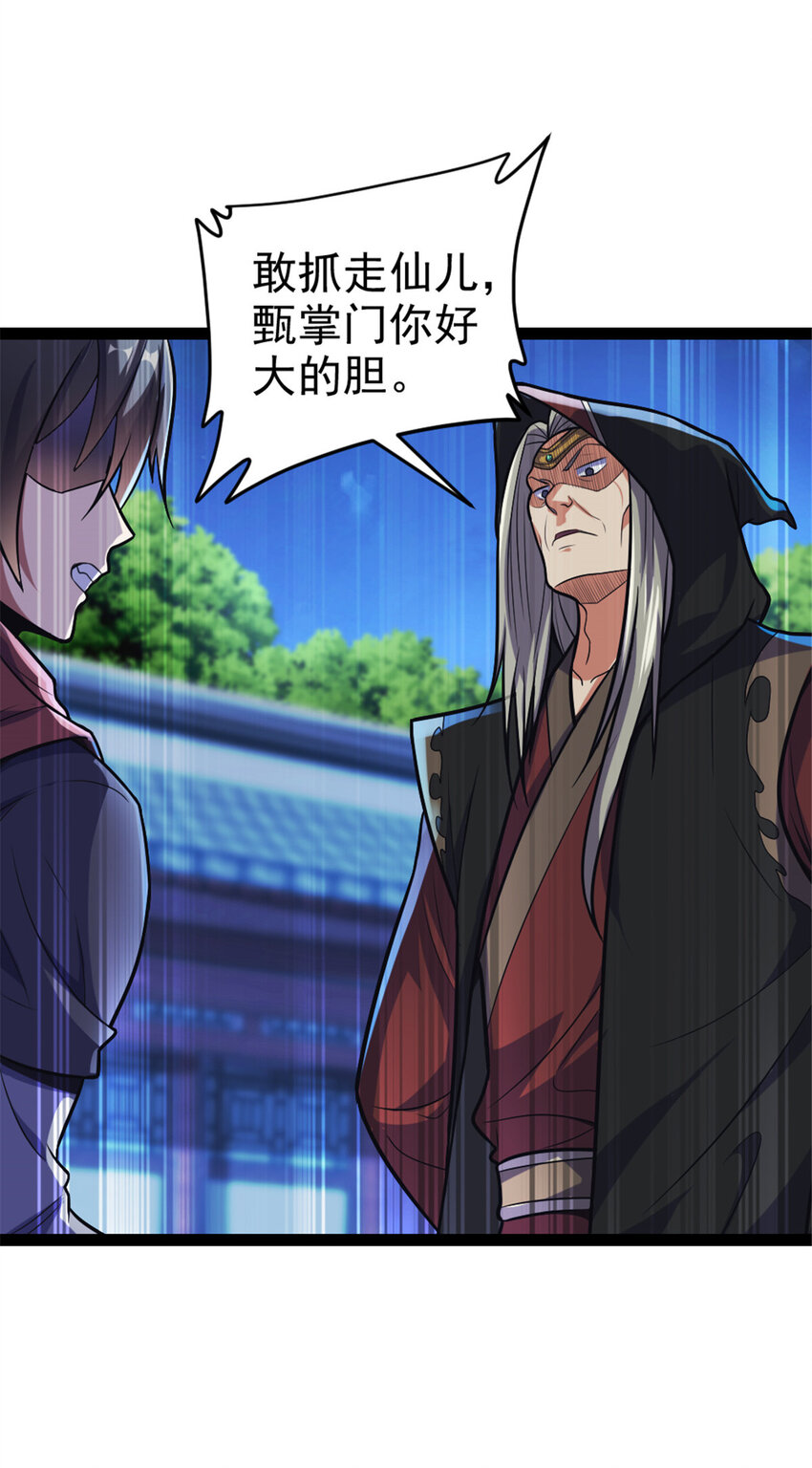 《我渡了999次天劫》33 魔心老人 第14页