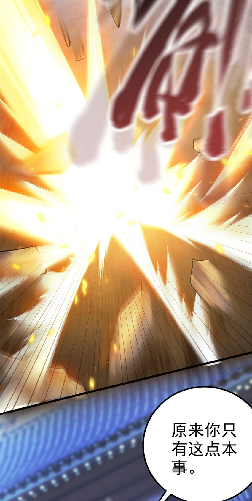 《我渡了999次天劫》33 魔心老人 第18页