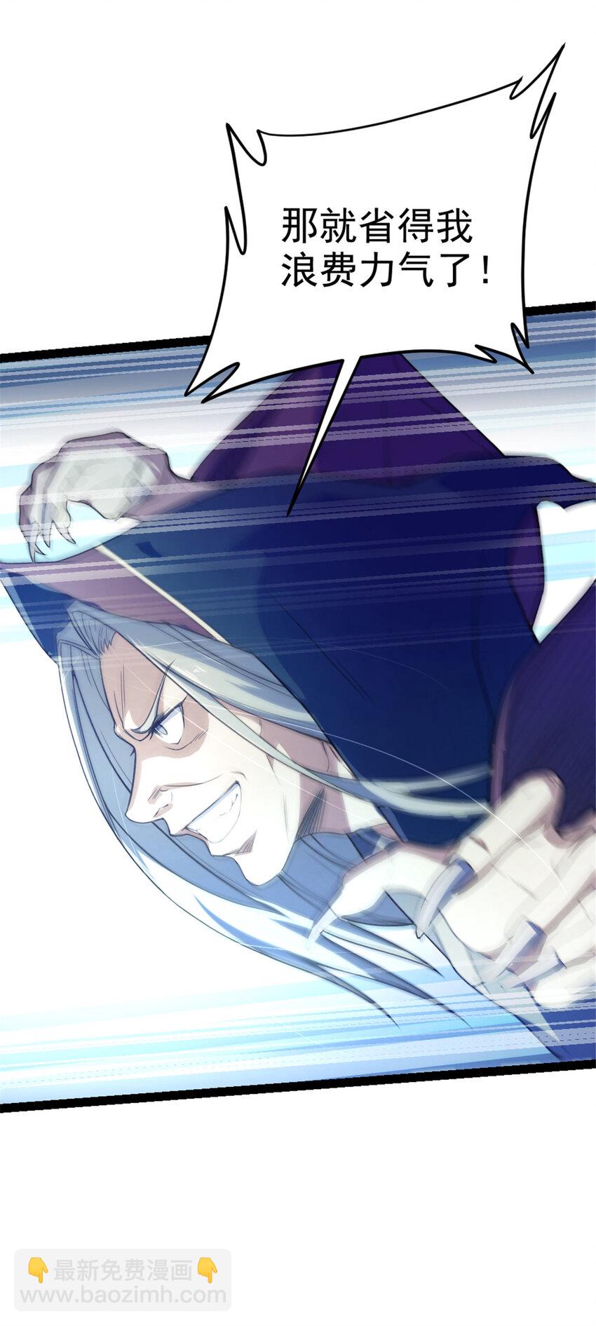 《我渡了999次天劫》33 魔心老人 第20页