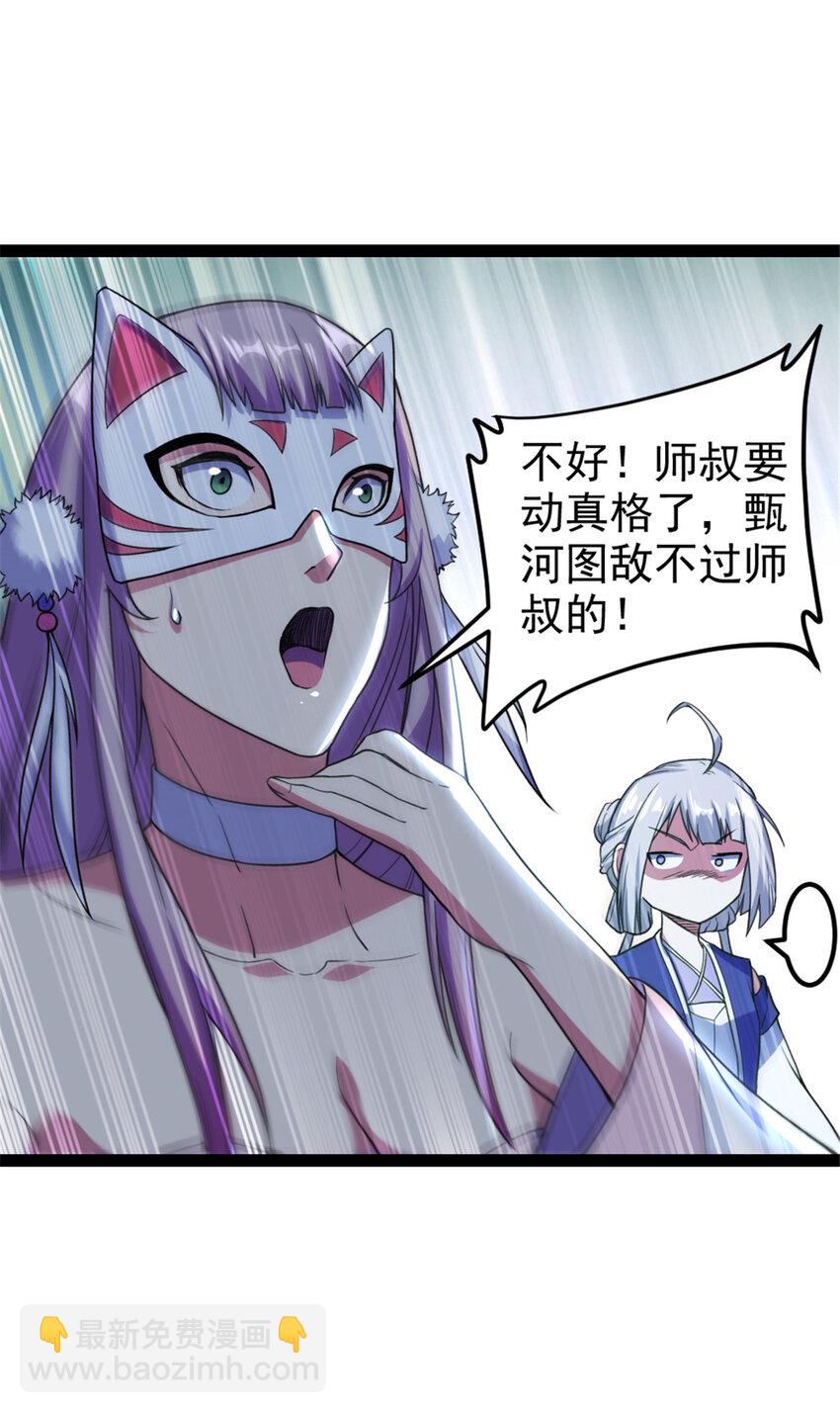 《我渡了999次天劫》33 魔心老人 第21页