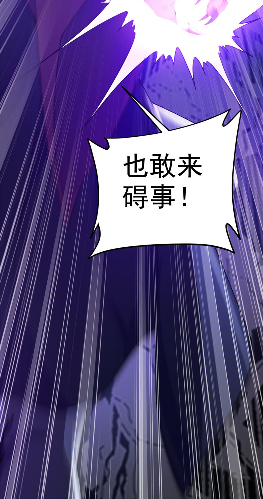 《我渡了999次天劫》33 魔心老人 第25页