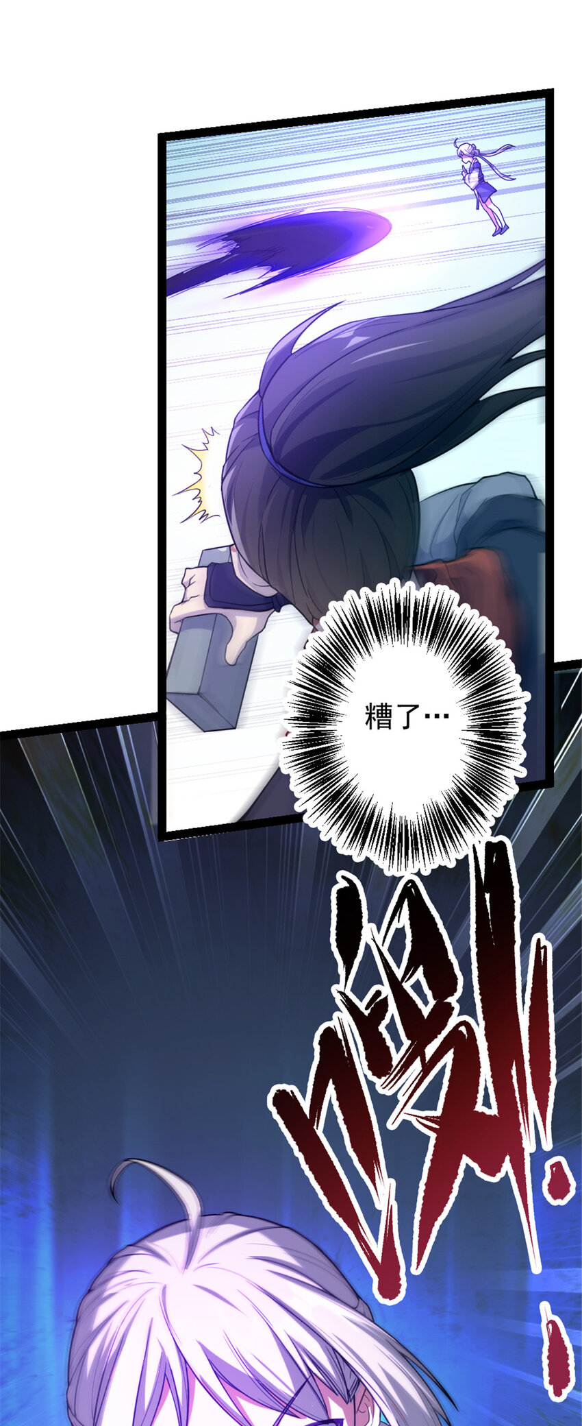 《我渡了999次天劫》33 魔心老人 第27页
