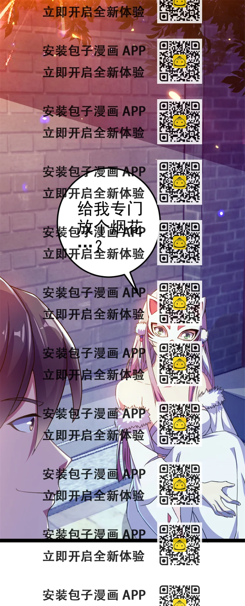 《我渡了999次天劫》33 魔心老人 第2页