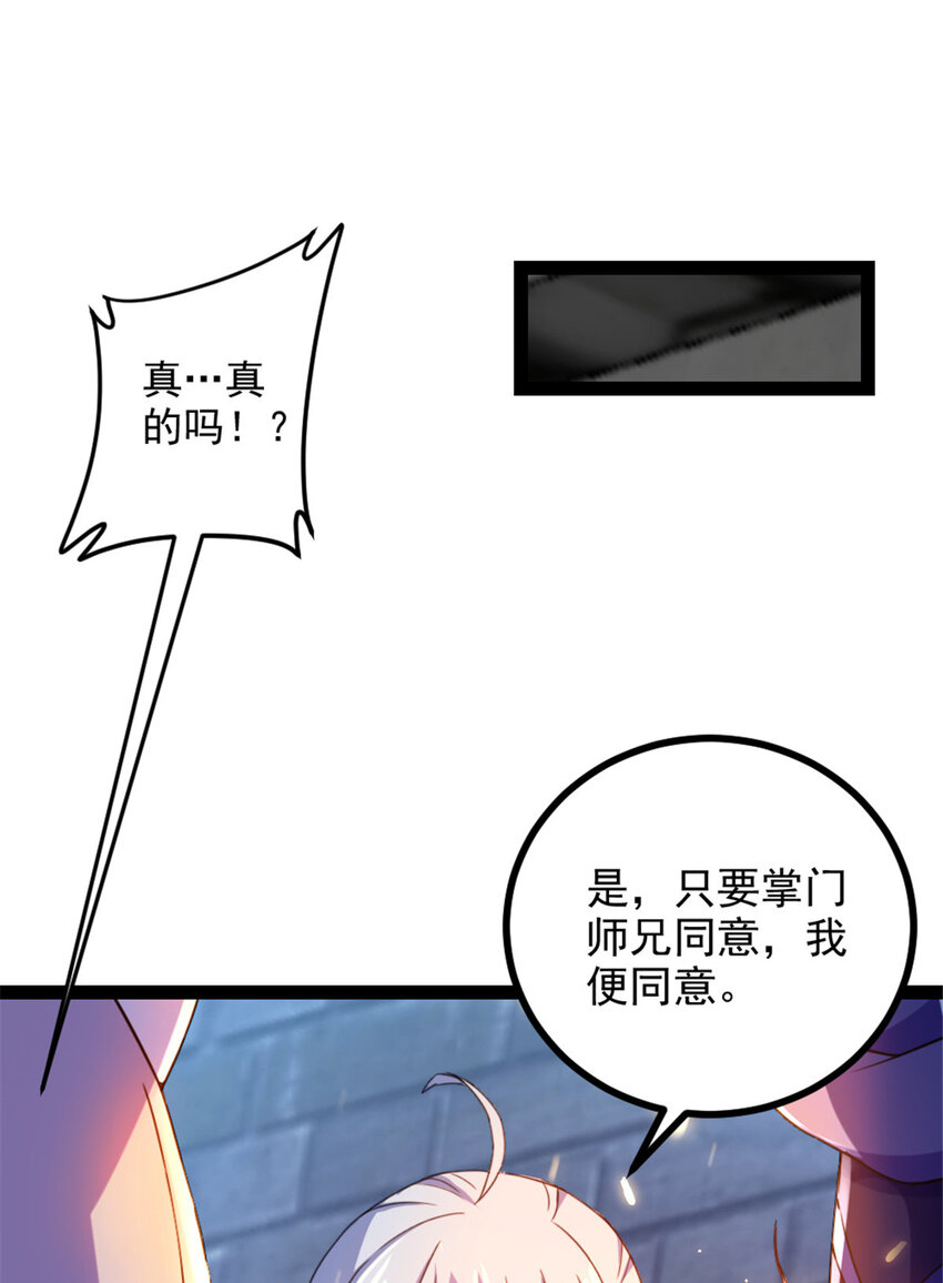 《我渡了999次天劫》33 魔心老人 第4页