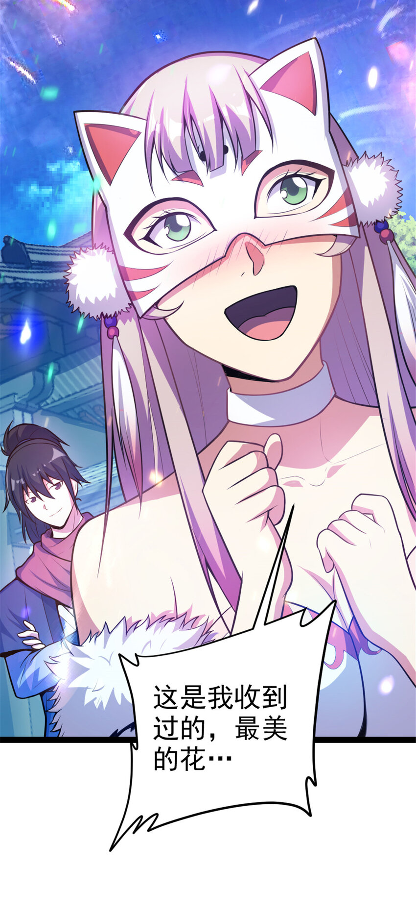 《我渡了999次天劫》33 魔心老人 第9页