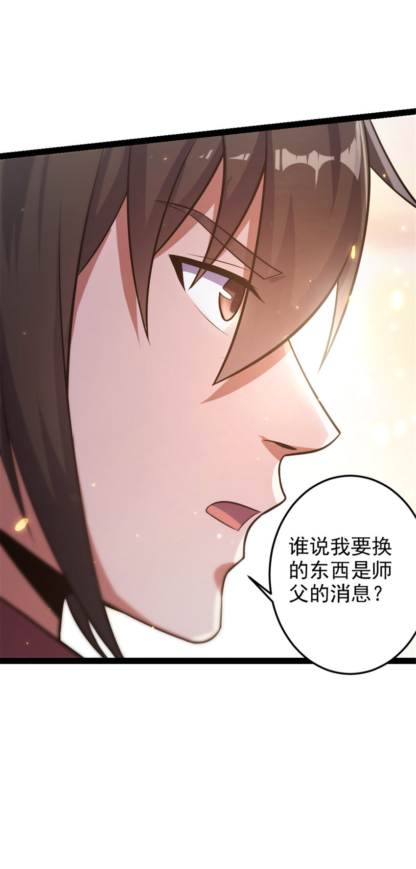 《我渡了999次天劫》36 借命 第11页