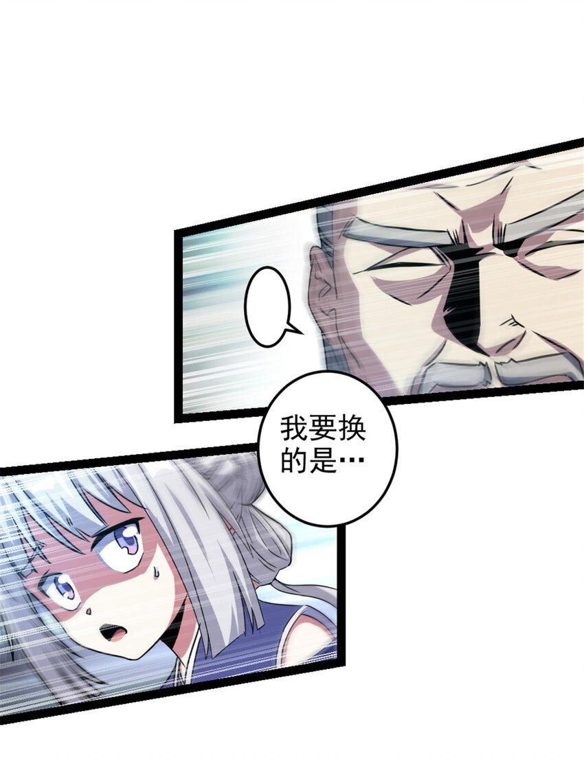 《我渡了999次天劫》36 借命 第12页